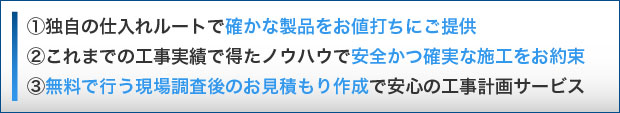 独自の仕入れルートで確かな製品をお値打ちにご提供